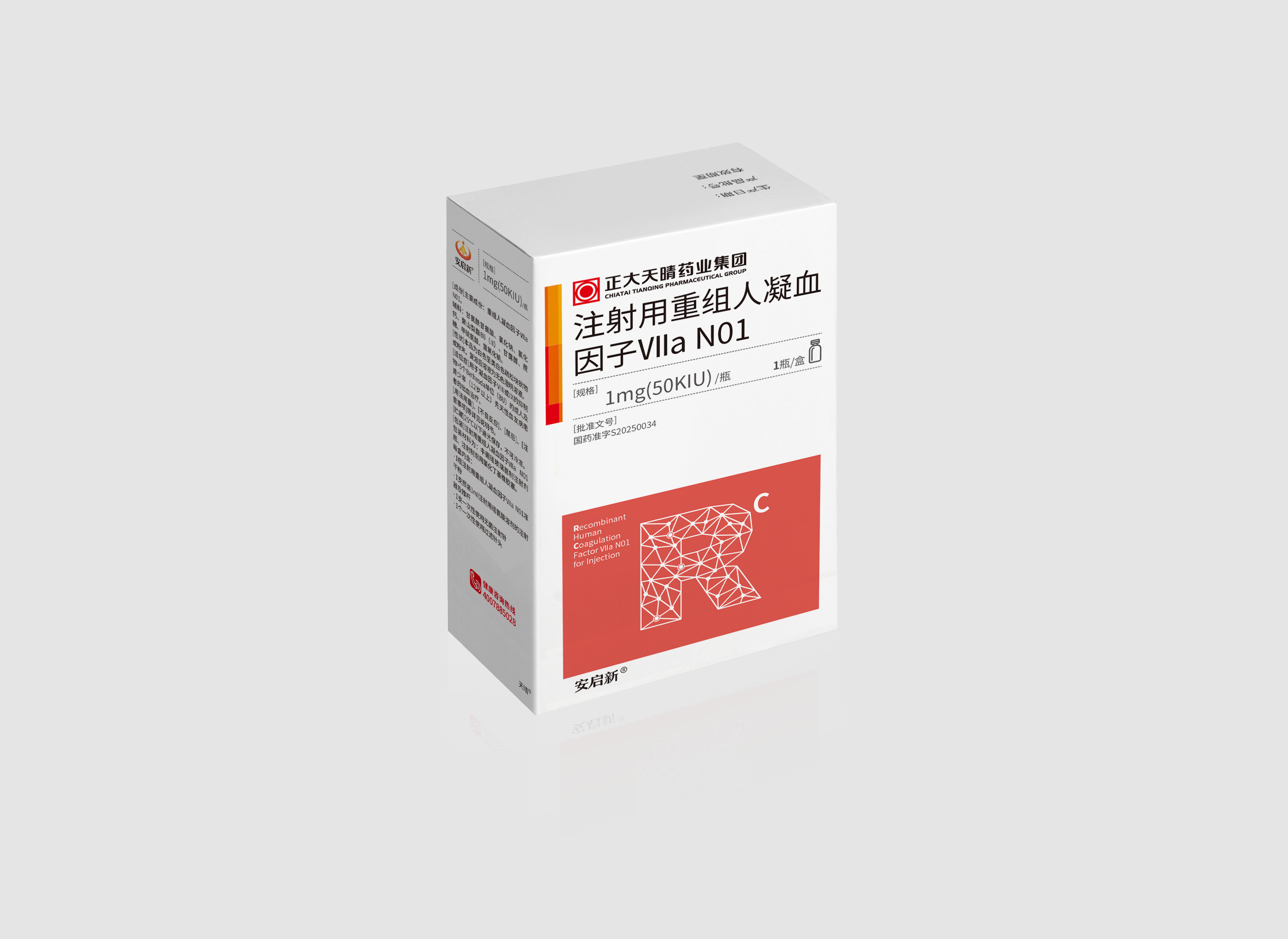 注射用重组人凝血因子Ⅶa N01