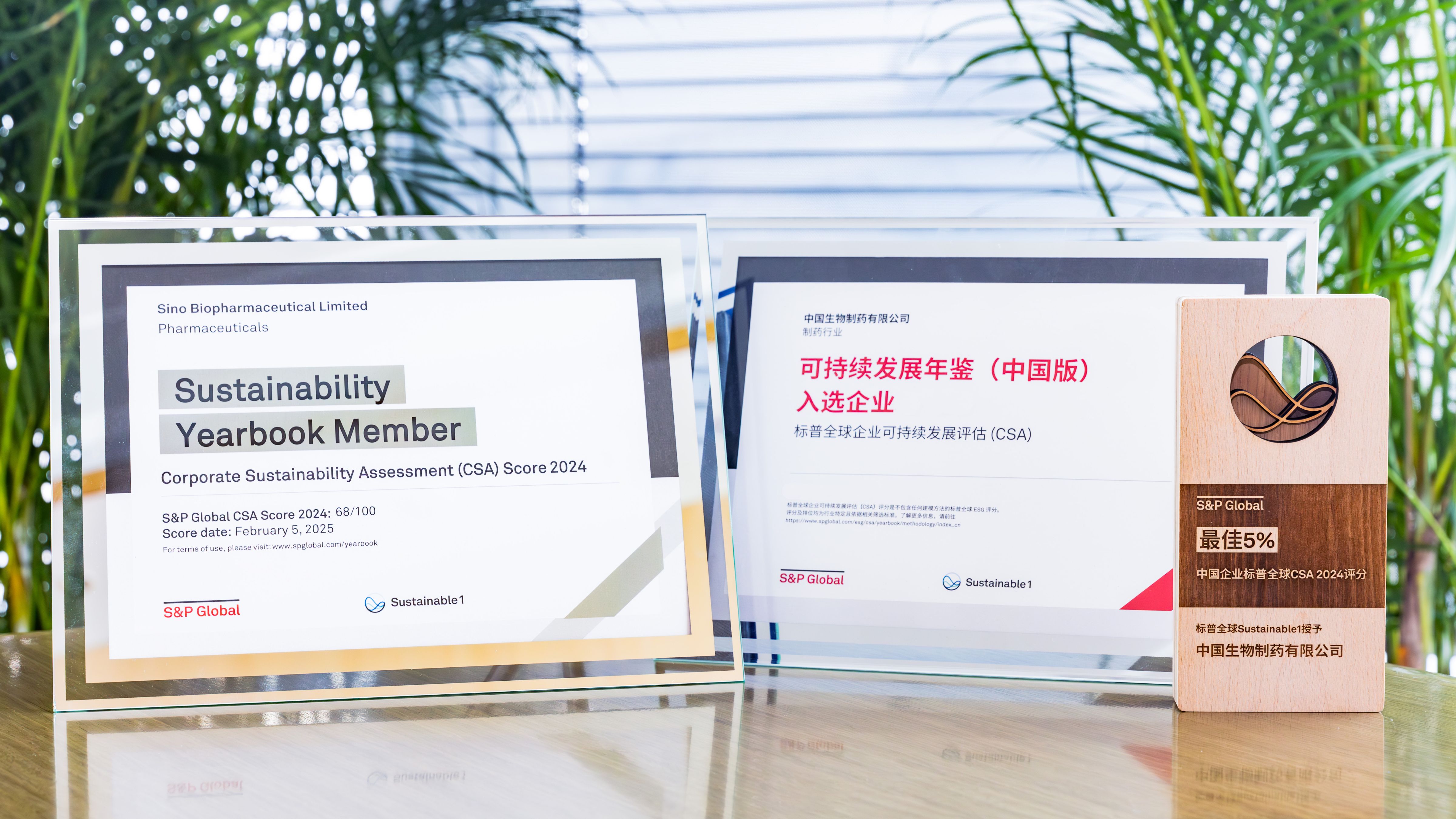 Sino Biopharm was included for the first time in S&P Global's Sustainability Yearbook (Global Edition) and was rated in the top 5% of the pharmaceutical industry. In December, the Group's S&P CSA ESG score improved again, ranking in the top 6% of global pharmaceutical companies for the second consecutive year and among the top 3% of Chinese companies.