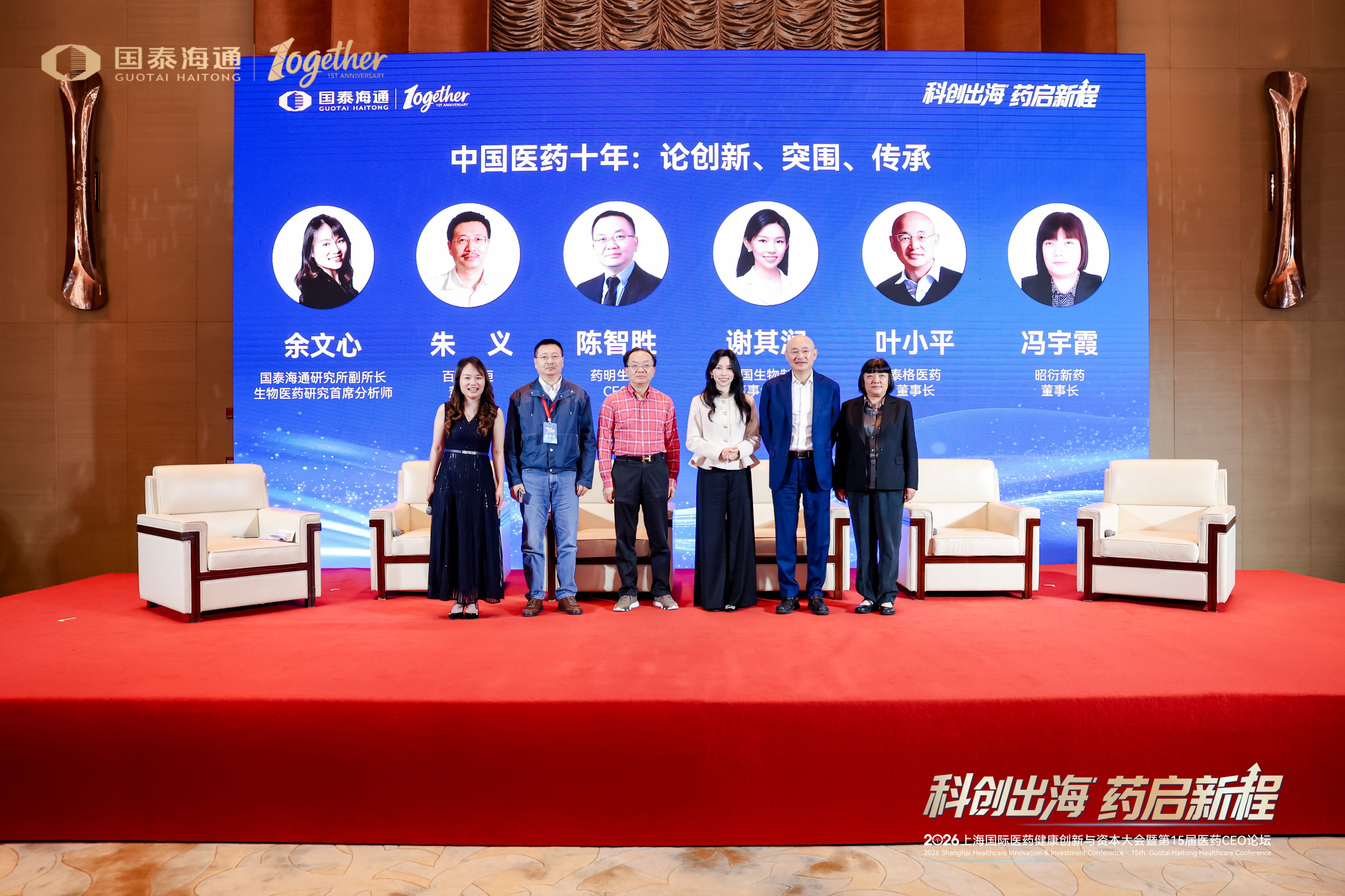 Theresa Tse Attends Shanghai International Pharma-Health Innovation and Capital Conference: AI Gives Wings to Innovation, Seizing the 